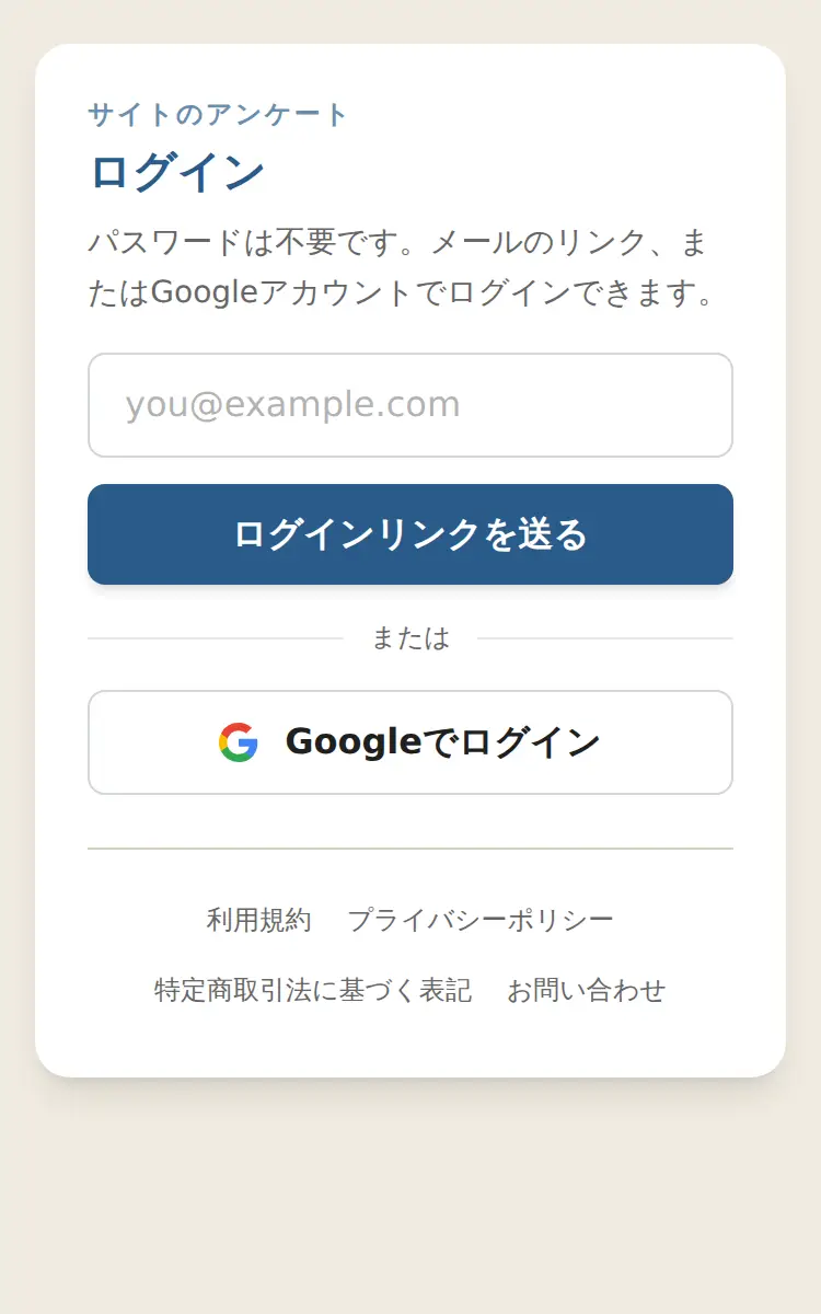 メールでログインする画面