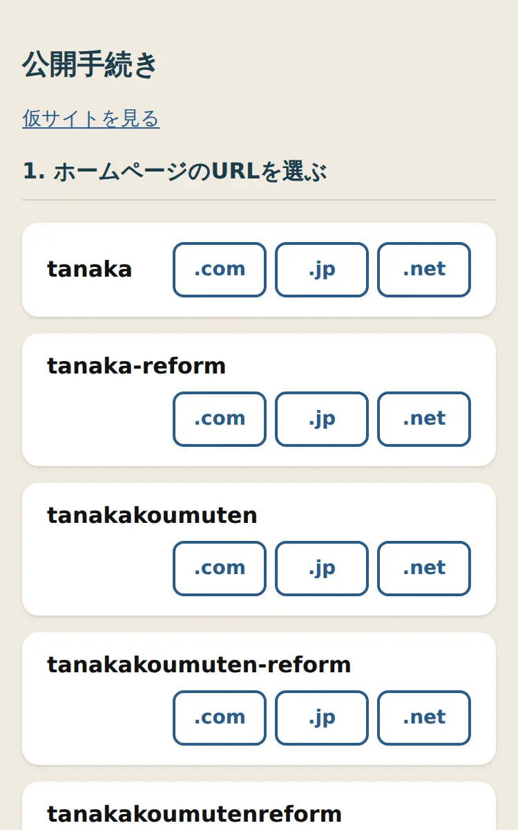 公開手続きの画面