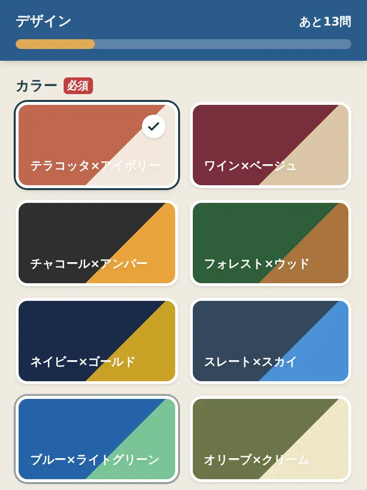 カラーをタイルで選ぶ